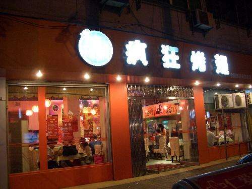诏安bt烤翅店