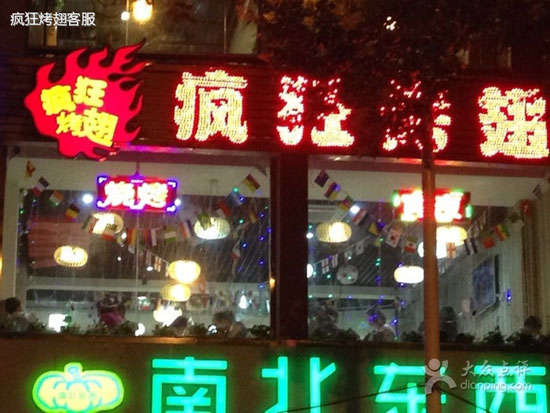 诏安变态烤翅