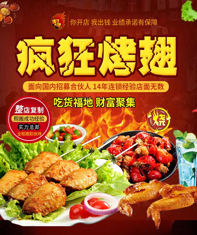 诏安变态辣烤翅